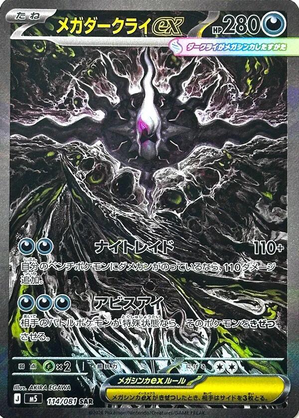 Pokemon JP Abyss Eve Mega Darkrai ex #114