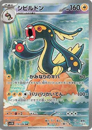 Pokemon JP Black Bolt Japanese Eelektross #119