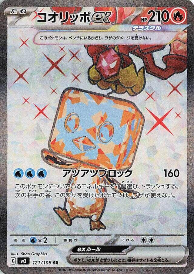 Pokemon JP Ruler of the Black Flame Eiscue ex #121