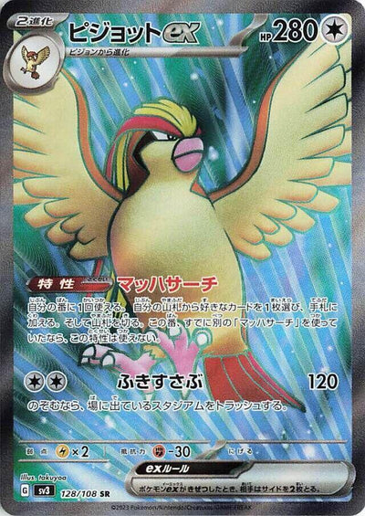 Pokemon JP Ruler of the Black Flame Pidgeot ex #128