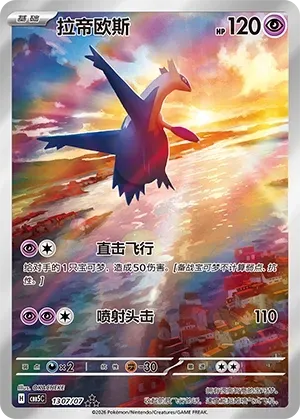 Pokemon Chinese Gem Pack Vol. 5 Latios #1307