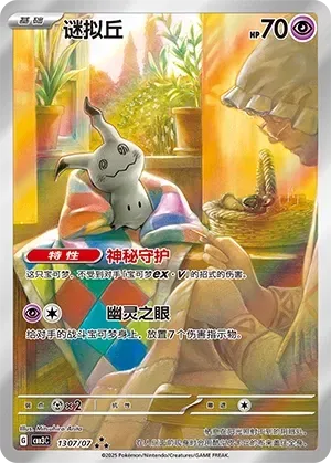 Pokemon Chinese Gem Pack Vol. 3 Mimikyu #1307