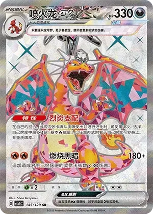 Pokemon Chinese Ardent Obsidian Charizard #145