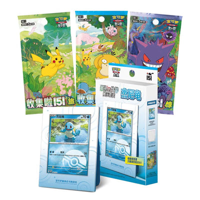 151 First Partner Display Set (Squirtle) - Chinese