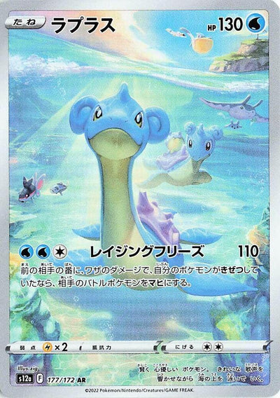 Pokemon JP VSTAR Universe Lapras #177