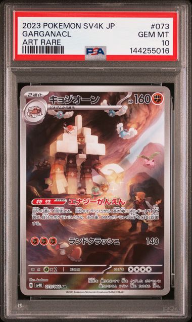 Pokemon JP Ancient Roar Garganacl #073 PSA 10