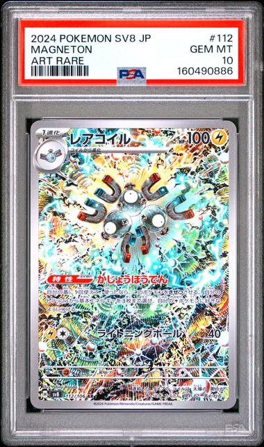 Pokemon JP SV8 Super Electric Breaker Magneton #112 PSA 10