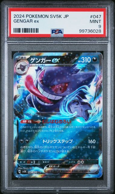 Pokemon JP SV5K Wild Force Gengar ex #047 PSA 9