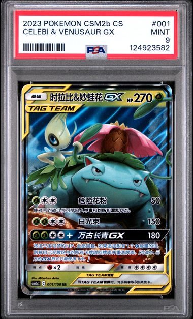 Pokemon Chinese Shining Synergy: Supreme Celebi & Venusaur GX #001 PSA 9