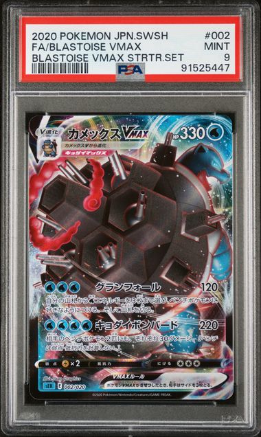 Pokemon JP SWSH VMAX Starter Set Blastoise VMAX #002 PSA 9