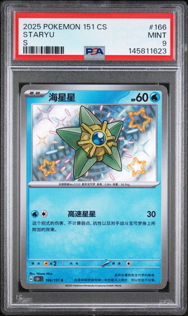 Pokemon Chinese 151 Staryu #166 PSA 9