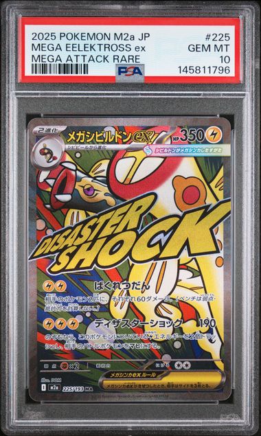 Pokemon JP M2a Mega Dream Mega Eelektross ex #225 PSA 10