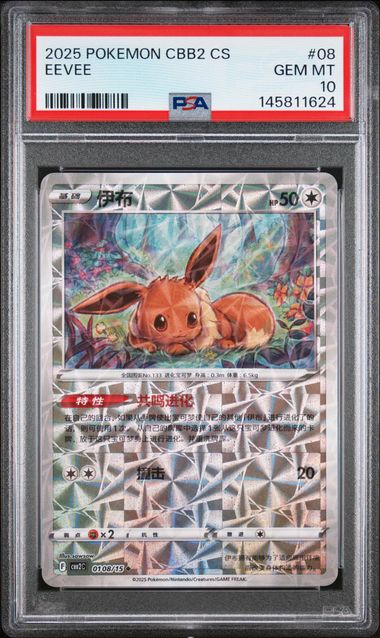 Pokemon Chinese Gem Pack Vol 2 Eevee #08 PSA 10