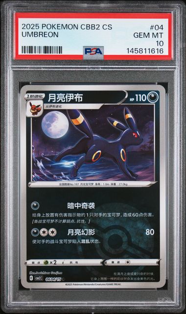 Pokemon Chinese Gem Pack Vol 2 Umbreon #04 PSA 10
