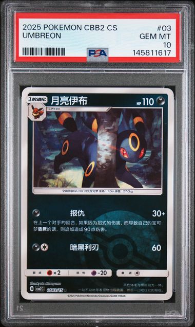 Pokemon Chinese Gem Pack Vol 2 Umbreon #03 PSA 10