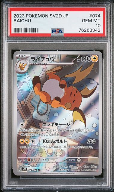 Pokemon JP Clay Burst Raichu #074 PSA 10