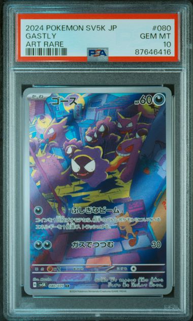 Pokemon JP SV5k Wild Forces Gastly #080 PSA 10