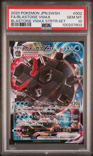 Pokemon JP SWSH Starter Set Blastoise VMAX #002 PSA 10