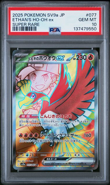 Pokemon JP Heat Wave Arena Ethan's HO-OH ex #077 PSA 10