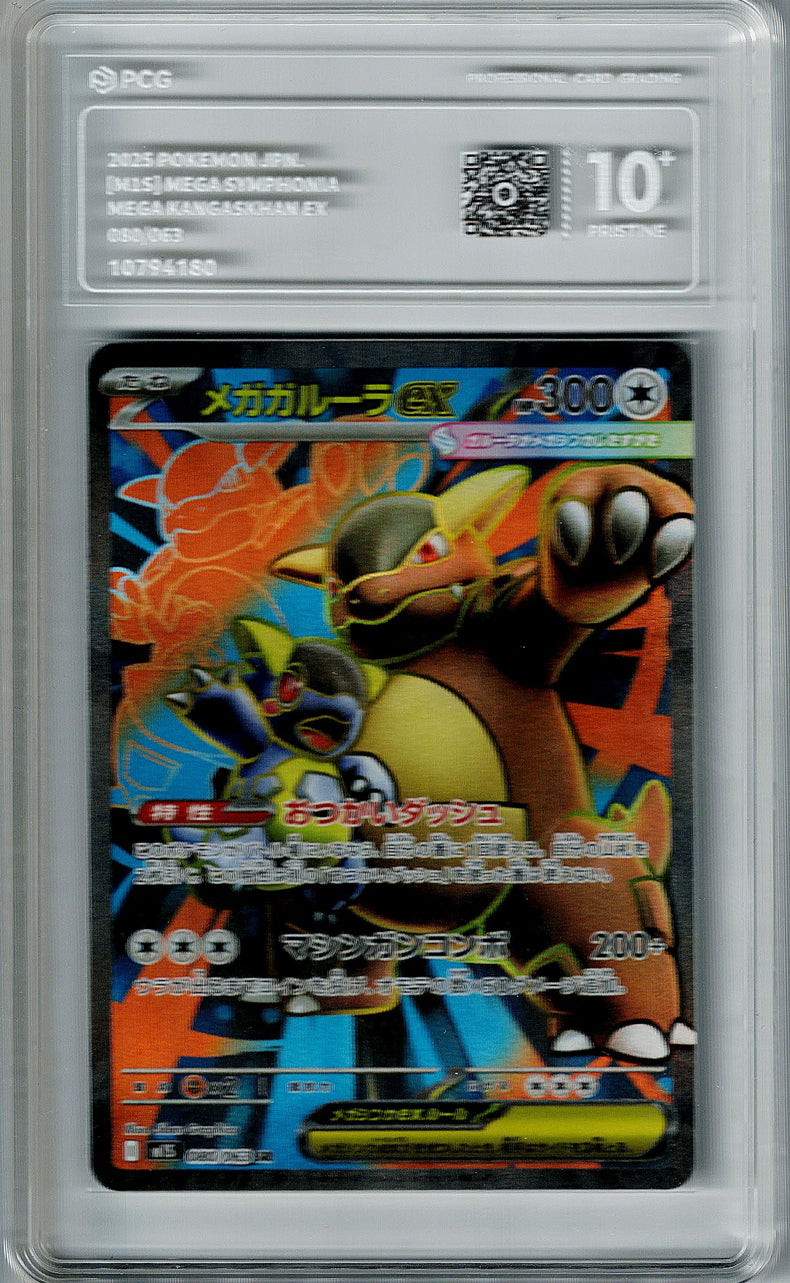Pokemon JP Mega Symphonia Mega Kangaskhan ex #080 PCG 10