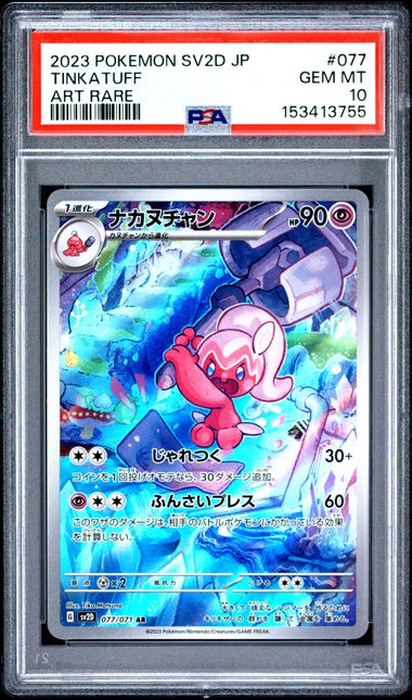 Pokemon JP SV2D - Clay Burst Tinkatuff #077 PSA 10