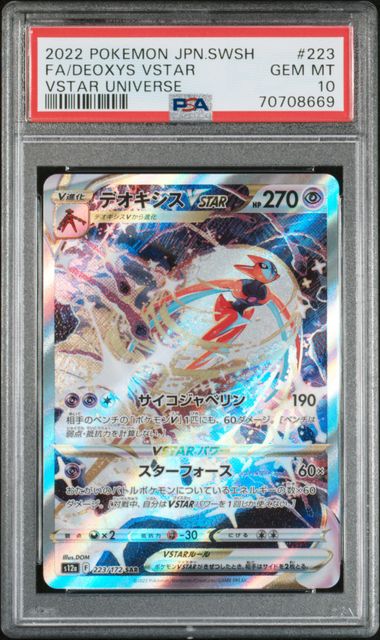 Pokemon JP Vstar Universe Deoxy's Vstar #223 PSA 10