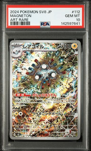 Pokemon JP SV8 Electric Breaker Magneton #112 PSA 10