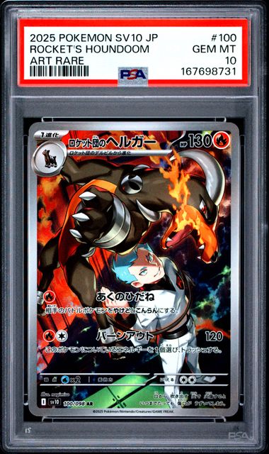 Pokemon JP Glory Of Team Rocket Rocket's Houndoom #SV10 PSA 10