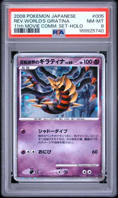 Pokemon JP 11th Movie Commemoration Set REV.World's Giratina #005 – Holo PSA 8