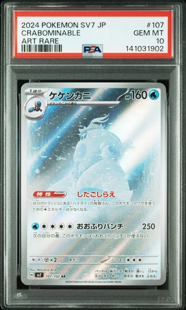 Pokemon JP SV7 Stellar Mircale Crabominable #107 PSA 10