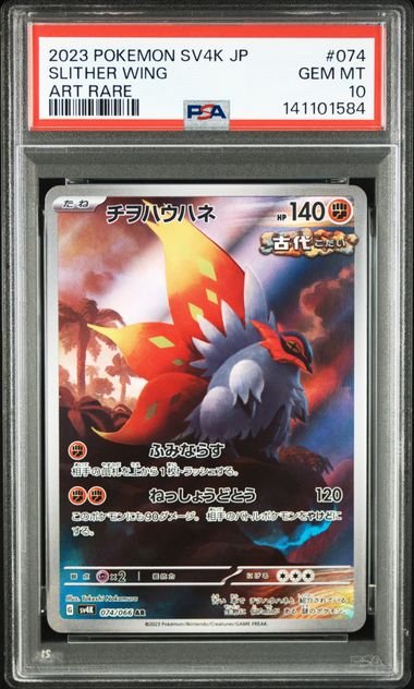 Pokemon JP SV4K Ancient Roar Slither Wing #074 PSA 10