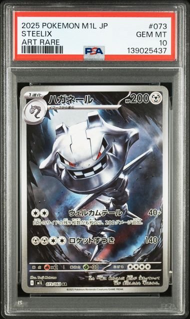 Pokemon JP M1L Mega Brave Steelix #073 PSA 10