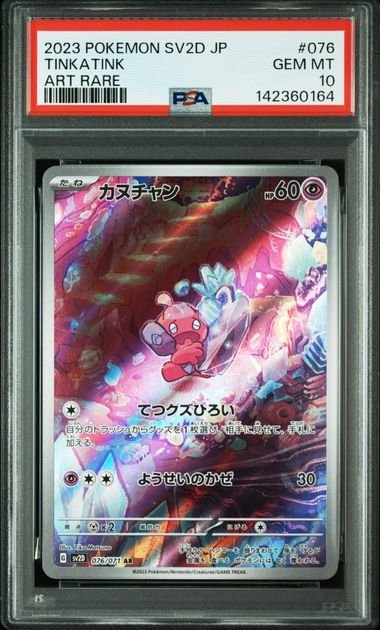 Pokemon JP SV2D Clay Burst Tinkatink #076 PSA 10