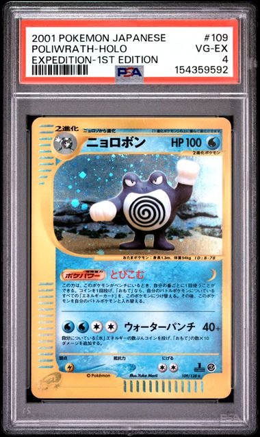 Pokemon JP Expedition Poliwrath #109 – Holo PSA 4