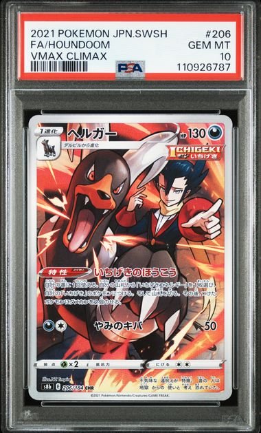 Pokemon JP SWSH VMAX Climax Houndoom #206 PSA 10