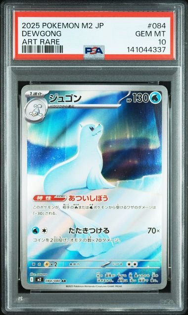 Pokemon JP M2 Inferno X Dewgong #084 PSA 10