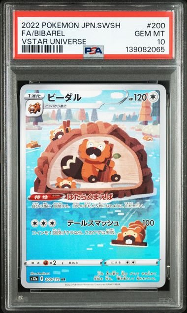 Pokemon JP SWSH VSTAR Universe Bibarel #200 PSA 10
