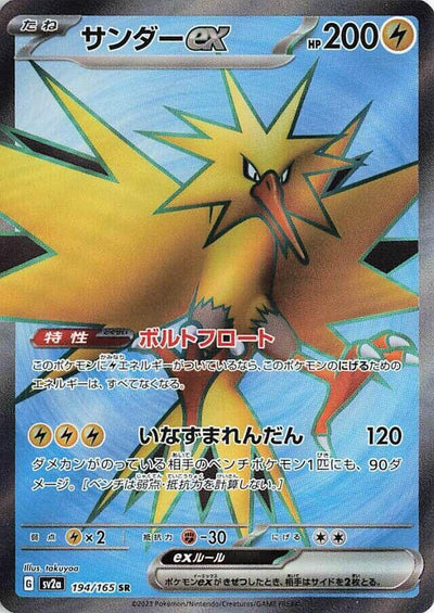 Pokemon JP Pokemon Card 151 Japanese Zapdos ex #194