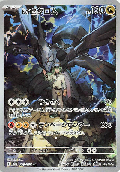 Pokemon JP Mega Dream N's Zekrom #210