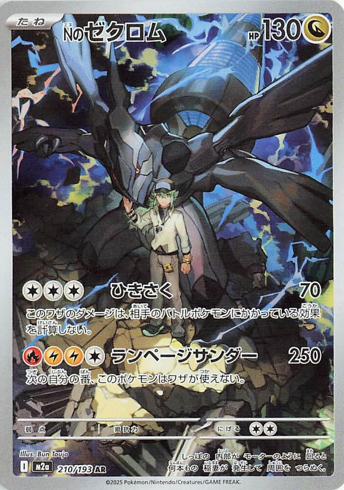 Pokemon JP Mega Dream N's Zekrom #210