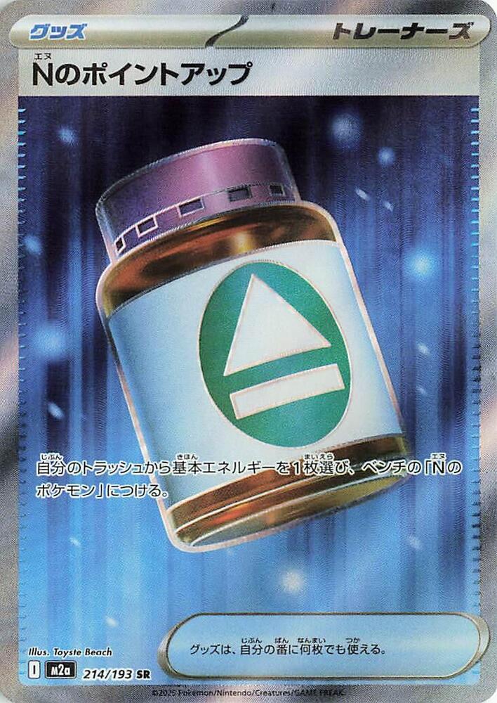 Pokemon JP Mega Dream N's PP Up #214