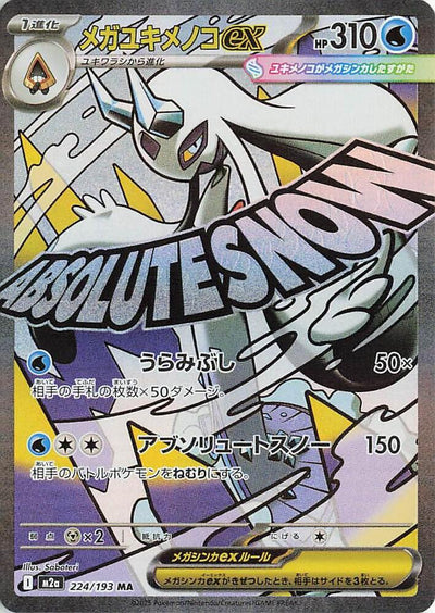 Pokemon JP Mega Dream Mega Froslass #224
