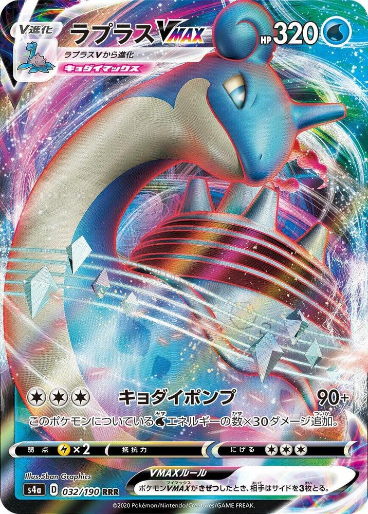 Pokemon JP Shiny Star V s4A Lapras VMAX #032