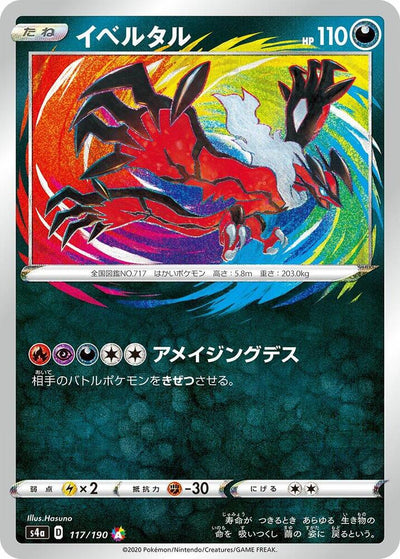 Pokemon JP Shiny Star V s4A Yveltal #117