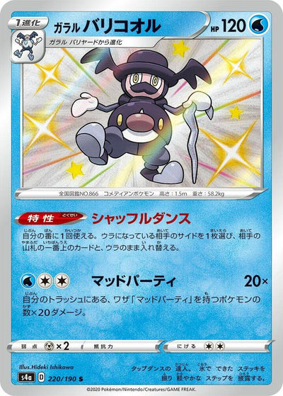 Pokemon JP Shiny Star V s4A Galarian Mr. Rime #220