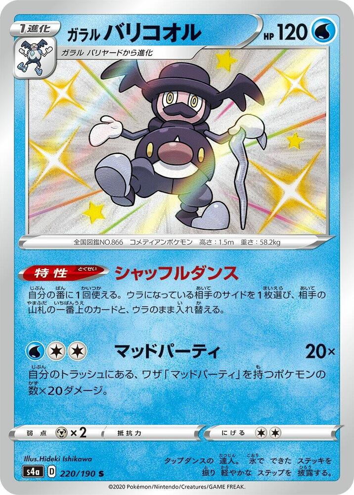 Pokemon JP Shiny Star V s4A Galarian Mr. Rime #220