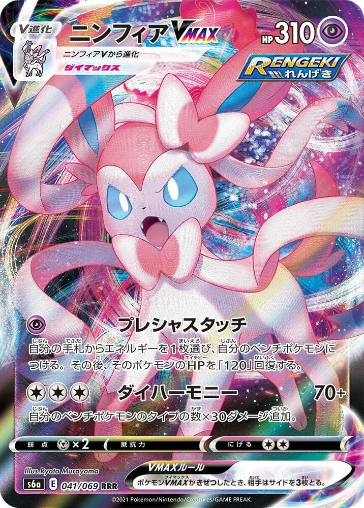 Pokemon JP Eevee Heroes Sylveon VMAX #041