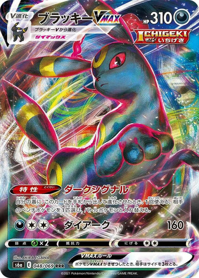 Pokemon JP Eevee Heroes Umbreon VMAX #048