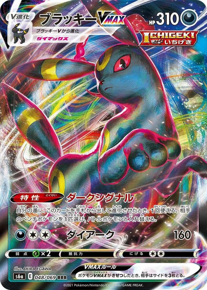 Pokemon JP Eevee Heroes Umbreon VMAX #048