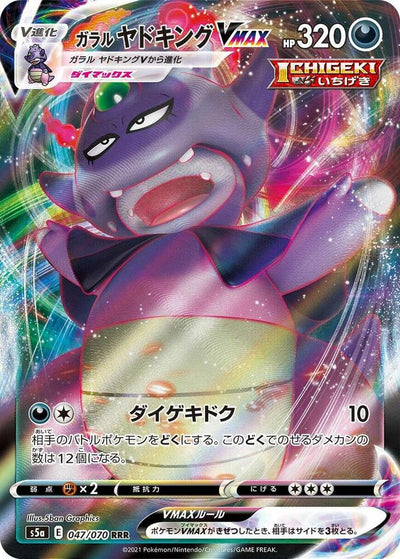Pokemon JP Matchless Fighter Galarian Slowking VMAX #047